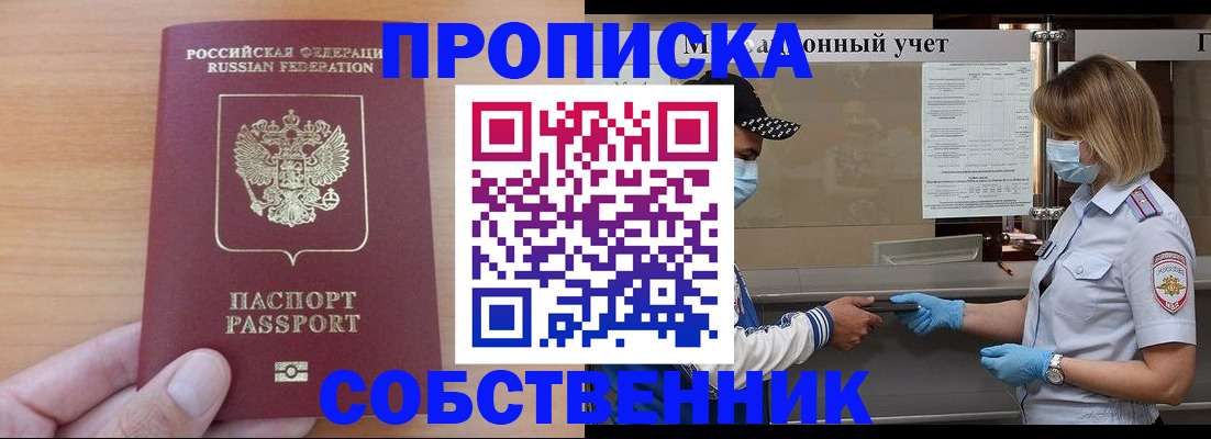 временная регистрация собственник в Волосово